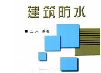 2010年 我國(guó)防水行業(yè)的生長(zhǎng)趨勢(shì)預(yù)測(cè)