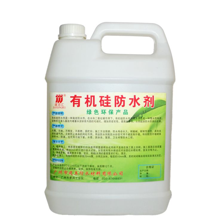 有機硅防水劑 有機硅防水劑
